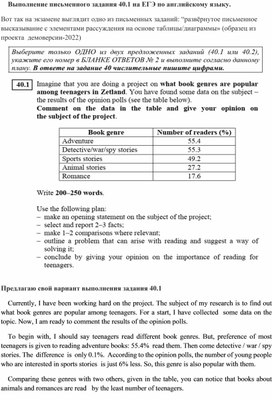 Выполнение письменного задания 40.1 на ЕГЭ по английскому языку.