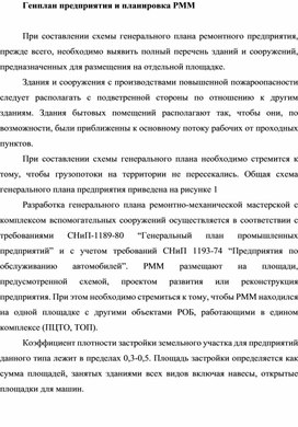 Обложка для материала Генплан предприятия и планировка РММ