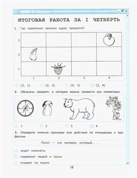 Обложка для материала по информатике тест для 2 класса