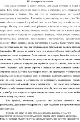 Обложка для материала НЕ ради красного словца.