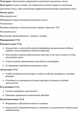 Математика "Выполнение упражнений на вычитание двузначных чисел"