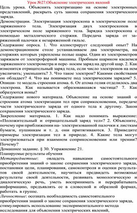 Обложка для материала урок по физике 8 класс