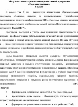 Обложка для материала Анализ превентивной программы 8 класс