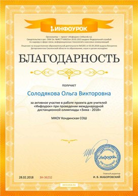 Обложка для материала Благодарность проекта "Инфоурок"
