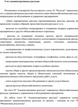 Обложка для материала Учет административных расходов