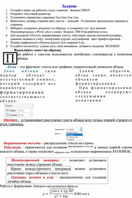 Задание К экзамену по ПМ 01 Ввод и обработка цифровой информации