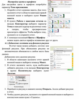 Обложка для материала Настройка цвета и шрифтов