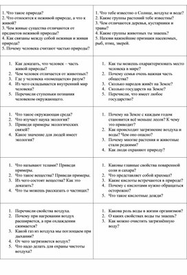 Обложка для материала Викторина по окружающему миру. 3 класс