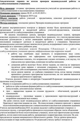 Справка об индивидуальной работе со слабоуспевающими