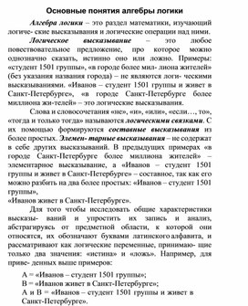 Обложка для материала Основные понятия алгебры логики