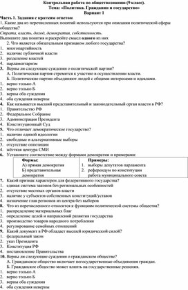 Обложка для материала Контрольная работа по обществознанию