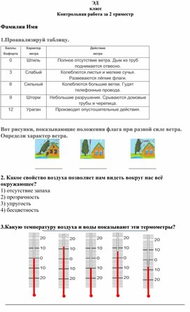 Вариант кр по окр.миру эльконин-давыдов 2 класс