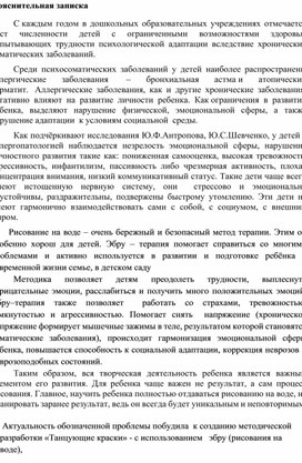 МЕТОДИЧЕСКАЯ РАЗРАБОТКА "ЭБРУ-ТЕРАПИЯ , КАК МЕТОД АРТ-ТЕРАПИИ В РАБОТЕ С ДЕТЬМИ ДОШКОЛЬНОГО ВОЗРАСТА С НАРУШЕНИЕМ ЛИЧНОСТНОГО РАЗВИТИЯ "