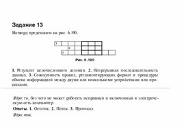 Обложка для материала Задания для проведения викторин,конкурсов по информатике_натворд_13