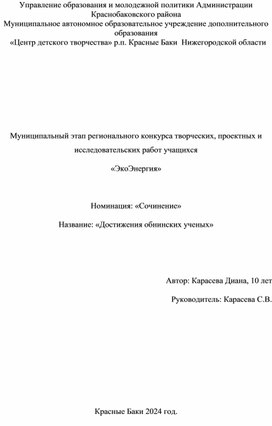 Обложка для материала исследовательская работа «Достижения обнинских ученых»