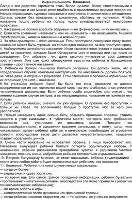 Обложка для материала Инфантильность  Наказание