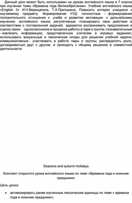 Обложка для материала Конспект урока по теме Времена года