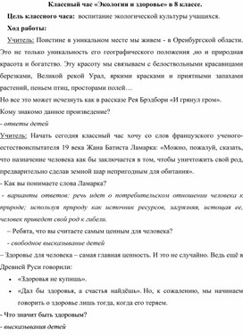 Обложка для материала классный час "Экология и здоровье"