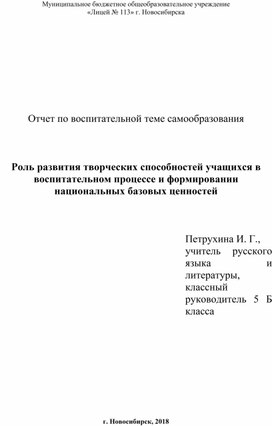 Роль развития творческих способностей учащихся в воспитательном процессе и формировании национальных базовых ценностей