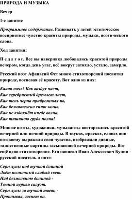 Обложка для материала Урок музыки: Вечер