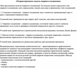 Модель сварного соединения