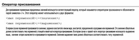 Обложка для материала Оператор присваивания