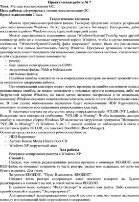 Обложка для материала Методы восстановления ОС