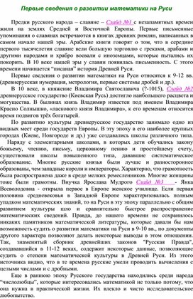 Конспект занятия по внеурочной деятельности "Первые сведения о развитии математики на Руси"