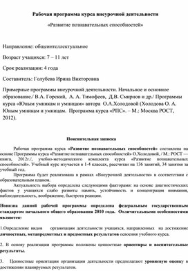 Рабочая программа по курсу внеурочной деятельности "Развитие познавательных способностей"