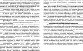 Обложка для материала Электроэнергетика