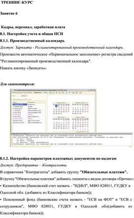 Обложка для материала ТРЕНИНГ-КУРС   Занятие 6     Кадры, персонал, заработная плата