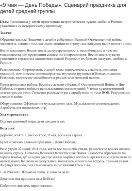 Сценарий развлечения в средней группе на День Победы