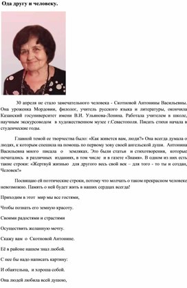 Обложка для материала Ода другу и человеку. Автор: Сизикина Н.А.