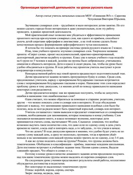 Статья "Организация проектной деятельности на уроках русского языка" (начальные классы)