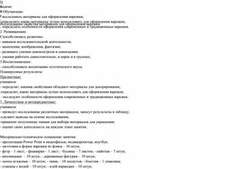 Обложка для материала «Изготовление эскиза оформления варежки»