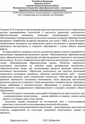 Справка  по иновационной технологии