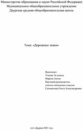 Проект "Дорожные знаки"