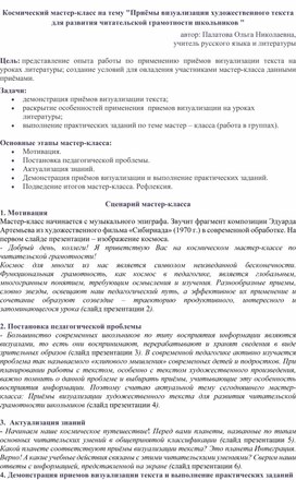 Обложка для материала Мастер-класс "Приёмы визуализации художественного текста для развития читательской грамотности школьников"