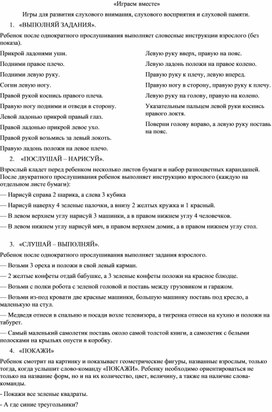 Обложка для материала Играем вместе