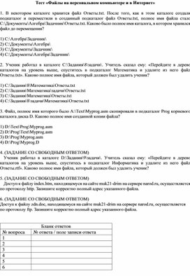 В некотором каталоге хранился файл оценки doc после того как в этом каталоге создали подкаталог