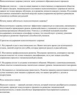 Обложка для материала Психологическое здоровье учителя: залог успешного образовательного процесса
