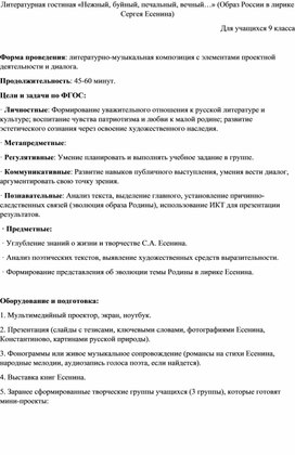 Обложка для материала Образ России в лирике Сергея Есенина