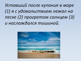 Презентация к уроку русского языка по теме "Обособленные определения" (8 класс)