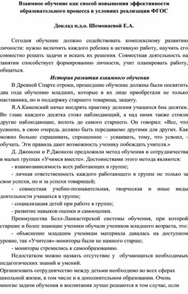 Взаимное обучение как способ повышения эффективности образовательного процесса в условиях реализации ФГОС