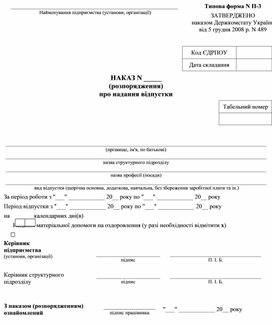 Обложка для материала приказ о предоставлении отпуска