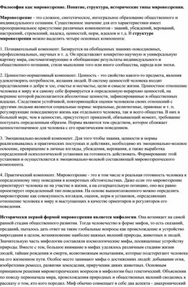 Обложка для материала философия как мировоззрение