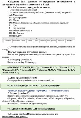 Обложка для материала Создание базы данных в Excel генерацией случайных значений