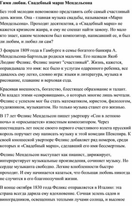 Обложка для материала Гимн любви. Свадебный марш Мендельсона