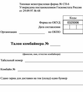 Обложка для материала талон комбайнёра