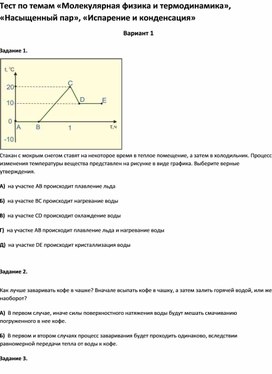 Обложка для материала Тест по темам «Молекулярная физика и термодинамика»8 класс